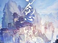 动漫之光——山河剑心