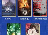 最强官宣！诛仙、雪中、紫川、大王饶命等多部作品将动漫化，期待