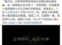 《紫川》定档12月21，紫川三杰上线，还有隐藏互动剧集会是什么呢