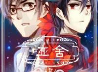 《哑舍》2019年即将上映，网友：既激动又担心