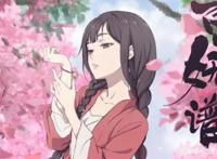 裟椤双树《百妖谱》动漫已经开播，为何《哑舍》现今只出了漫画？