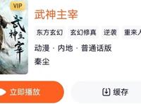 武神主宰刚加112集要回归，马上就断更，官方对粉丝只有一句回复