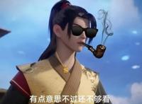 看武神主宰不看评论区，等于没看评论区，快乐直接少一半