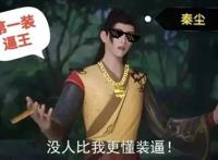 精彩国漫《武神主宰》第一挂王秦尘的实力等级