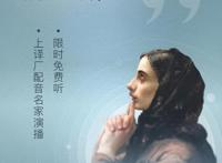 喜马拉雅123狂欢节上线重磅IP为用户提供“每一天的精神食粮”