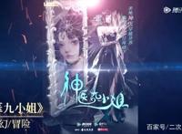 2021的国漫简直是神仙打架，除了斗破、魔道回归，还有这5部！