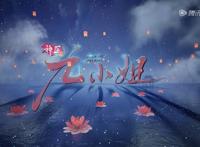 掌阅玄幻IP《神医九小姐》动画11月30日腾讯视频震撼上线！