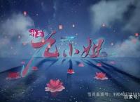 掌阅玄幻IP《神医九小姐》动画今日在腾讯视频震撼上线