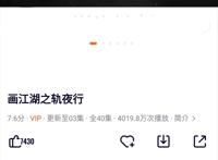 动漫版《速度与激情》，若森科技新作《画江湖之轨夜行》值得一看