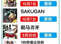10月新番播出时间表在手，从此追番不用愁