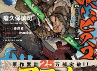 轻小说「食锈末世录」宣布TV动画化