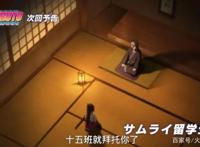 《博人传》动画137集，三船模仿大蛇丸，派孙女前往木叶学习