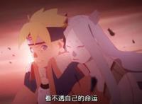 火影忍者博人传：拥有纯正血脉，鸣人之子原来是神族的人