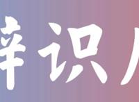 小说书名怎么取？取长的，还是辨识度高的？