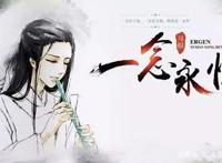 19年《烂柯棋缘》仙侠爆款，网文20年来10部爆款仙侠作品强烈推荐