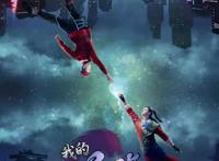 我的异界之旅：剧情不错吊胃口，但渲染拉跨；观感完全大打折扣