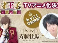 天才王子的赤字国家振兴术：关于摆烂王子带领国家一飞冲天这件事