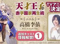 天才王子的赤字国家振兴术：关于摆烂王子带领国家一飞冲天这件事