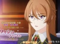 日笠阳子加盟《天才王子的赤字国家振兴术》主要角色情报公开