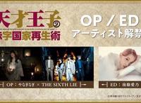 TV动画「天才王子的赤字国家振兴术」第二弹主视觉图公布