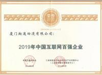 祥源文化旗下翔通动漫荣获2019年中国互联网百强企业