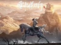 腾讯这波大招太强了，镖人、龙族、雪中悍刀行都要出动画了