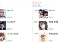 平台动漫国庆档，腾讯视频、B站、优酷们赛道圈地