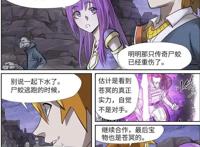 妖神记漫画：聂离来到冥域对手实力排名，只有一位他能打得过