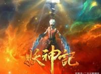 妖神记：重生一世只为你！