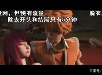 妖神记：堪称目前最泡面的国产番，现在才更新到31集！