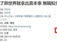 无职转生豆瓣评分降至3.8，从天堂到地狱，深夜档强推必被锤