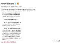 一部动画“引爆”B站，刚刚回应：专项整治一个月