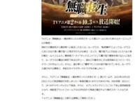 《无职转生~到了异世界就拿出真本事~》第二季播出时间已确定！