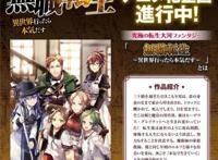 轻小说《无职转生-到了异世界就拿出真本事-》动画化