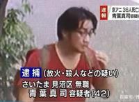 京阿尼纵火犯青叶真司被逮捕！《五等分的花嫁》手游决定！