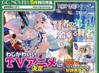 「动漫日报」京都纵火疑犯被捕，长空尽热评催更，贤者的贤者动画