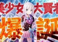 《自称贤者弟子的贤者》宣布动画化，主角穿越游戏世界变成美少女