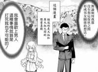 漫画：神宫寺和橘吵架，傲娇病犯起来，随手消灭一个小BOSS