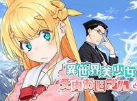 《美少女大叔》动画1月播出你会喜欢大叔变成的美少女吗？