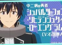 《与美少女大叔一起》声优追加石川界人喜多村英梨牧野由依