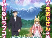 基友爱上我？变嫁狗粮番《与变成了异世界美少女的大叔一起冒险》