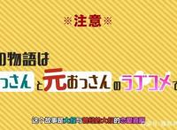 基友爱上我？变嫁狗粮番《与变成了异世界美少女的大叔一起冒险》