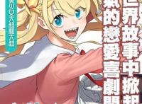 与变成了异世界美少女的大叔一起冒险，这种经历估计没人想尝试吧