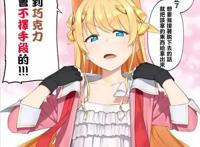 与变成了异世界美少女的大叔一起冒险，这种经历估计没人想尝试吧