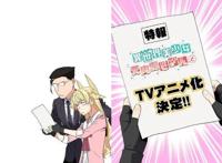 漫画「与变成了异世界美少女的大叔一起冒险」宣布动画化