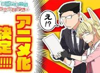 漫画「与变成了异世界美少女的大叔一起冒险」宣布动画化