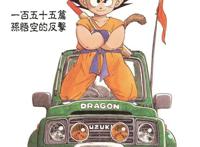 《龙珠》为什么在全球影响力那么大？