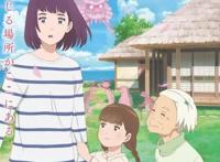 《海岬的迷途之家》释出正式预告芦田爱菜、大竹忍参与配音演出