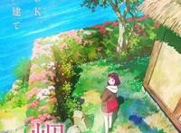 “日本童话女王”柏叶幸子的小说《海岬的迷途之家》决定动画化！