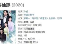 电视剧版的《万界仙踪》问题到底出在哪儿了？